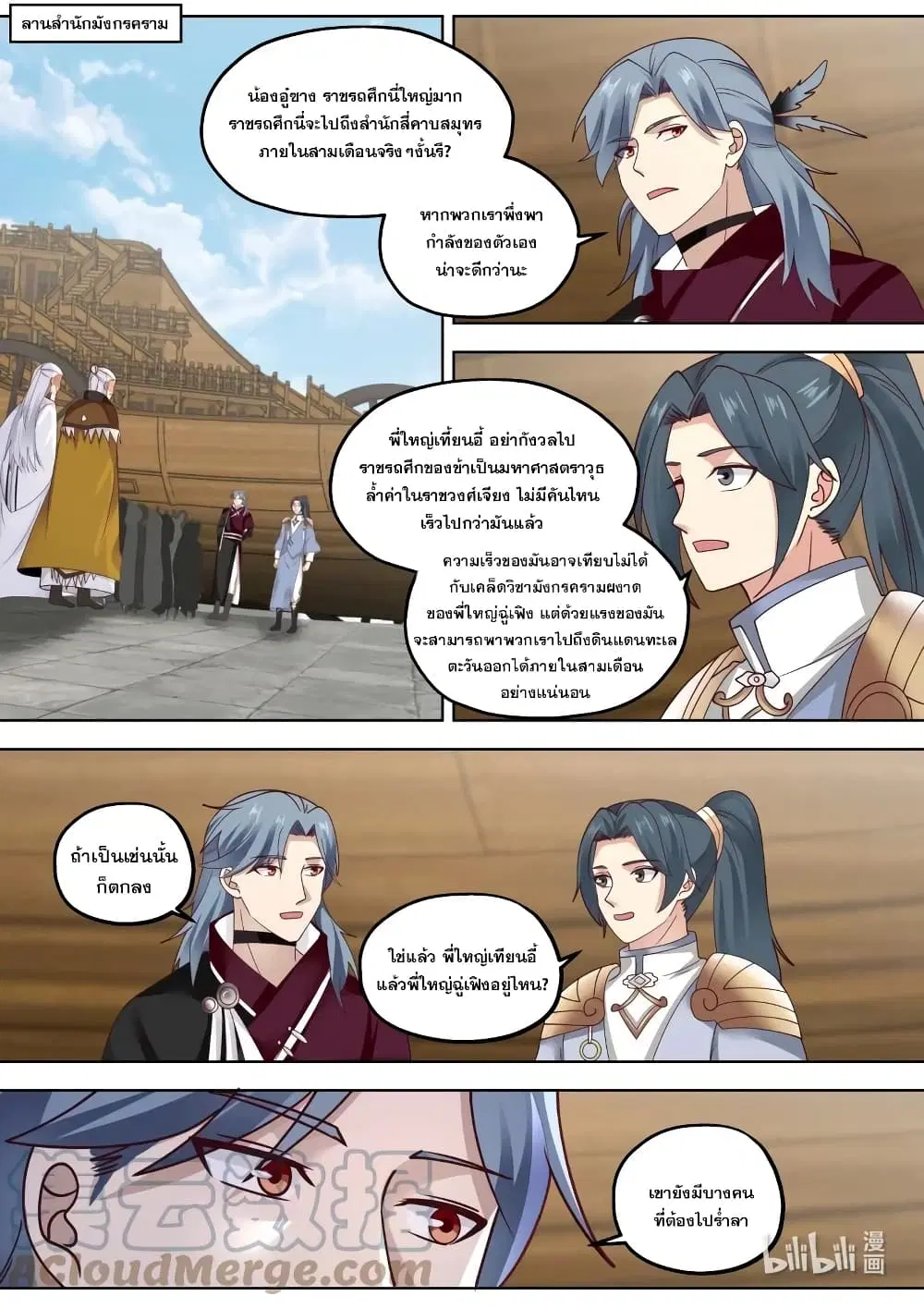 Martial God Asura ตอนที่ 412 หน้า 11