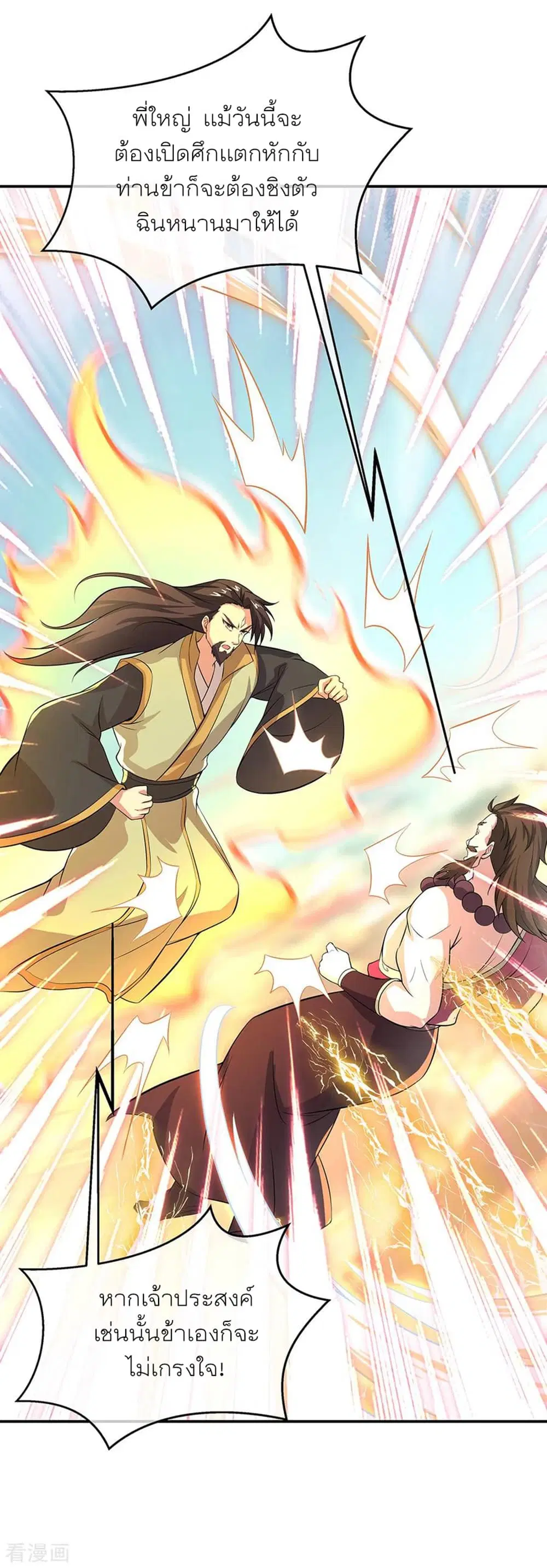 Peerless Battle Spirit ตอนที่ 276 หน้า 32