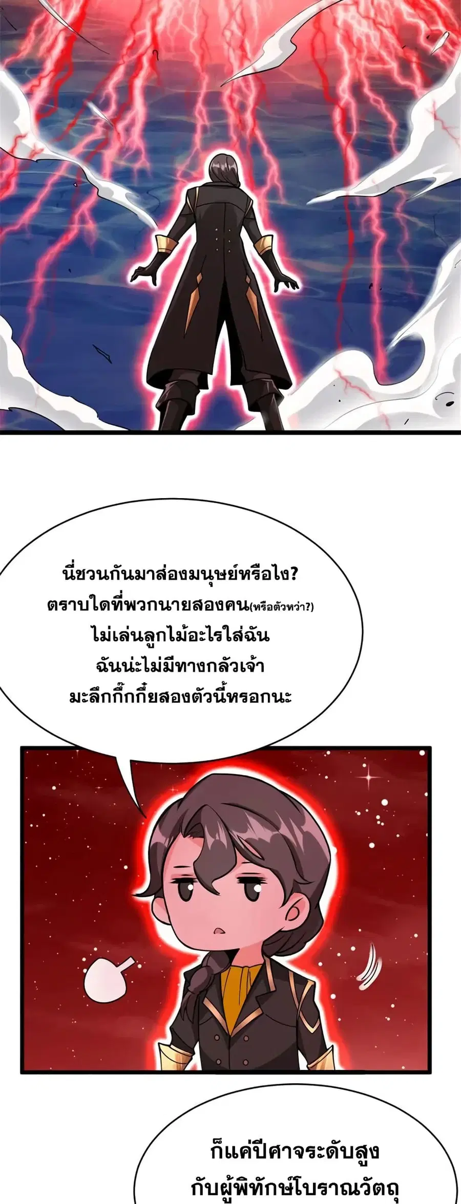 Release That Witch ตอนที่ 446.2 หน้า 10