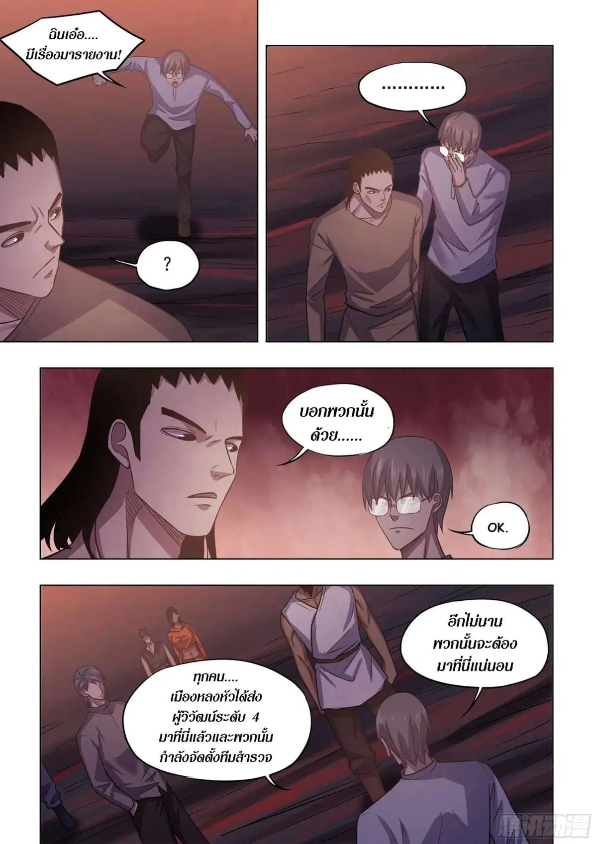 The Last Human ตอนที่ 425 หน้า 6