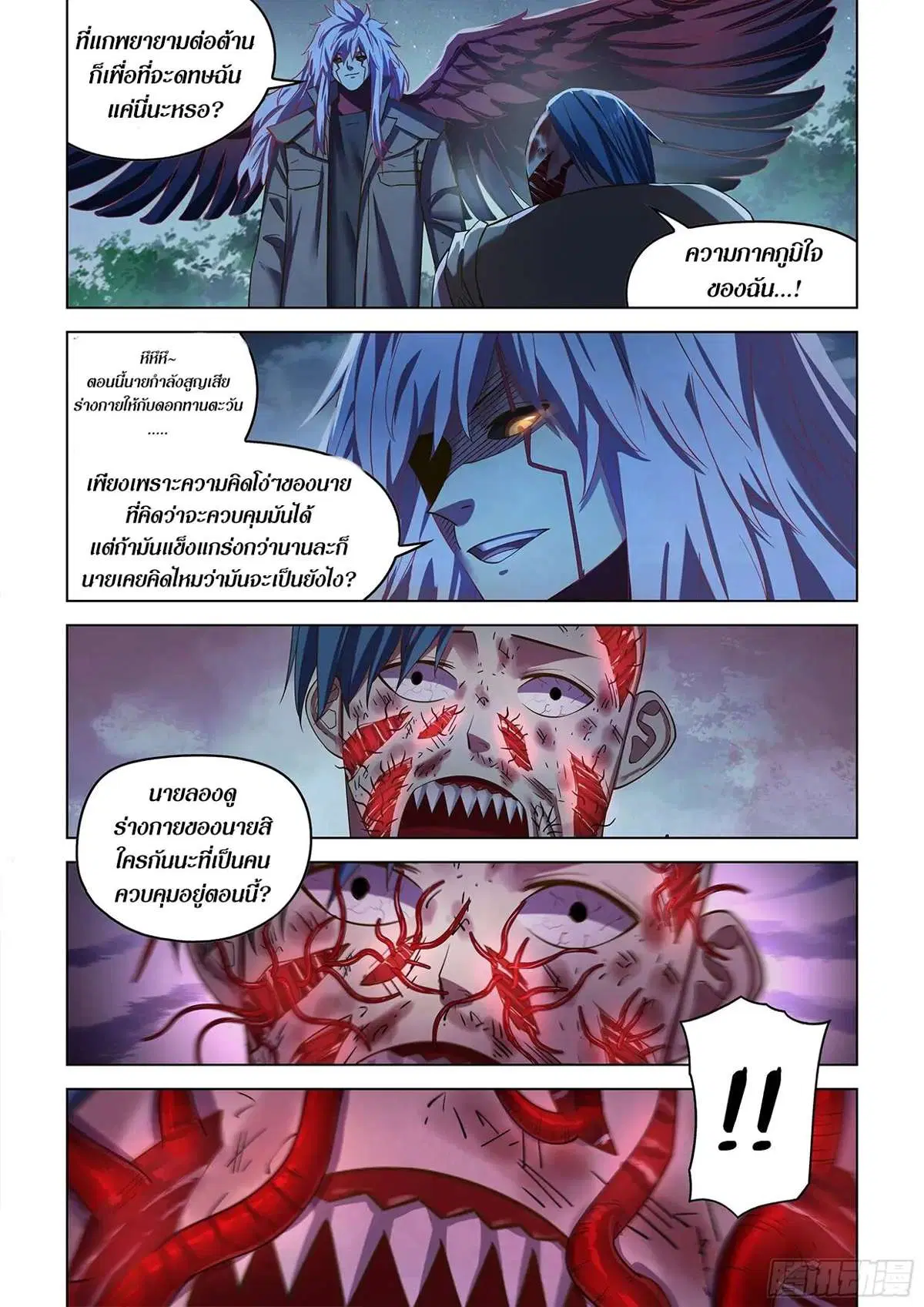 The Last Human ตอนที่ 480 หน้า 8