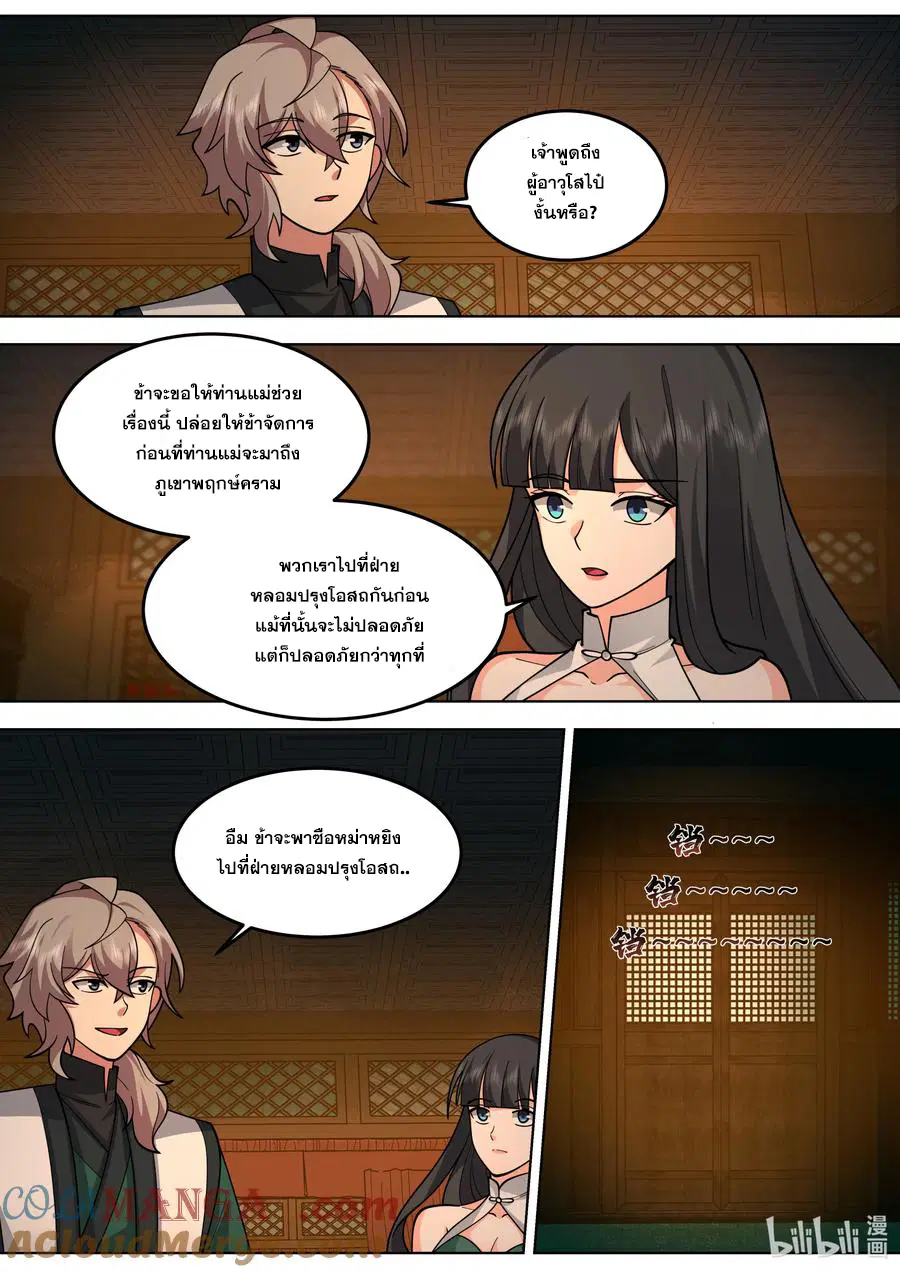 Martial God Asura ตอนที่ 792 หน้า 4