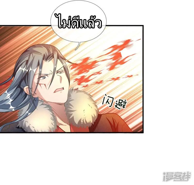 Sky Sword God ตอนที่ 55 หน้า 15