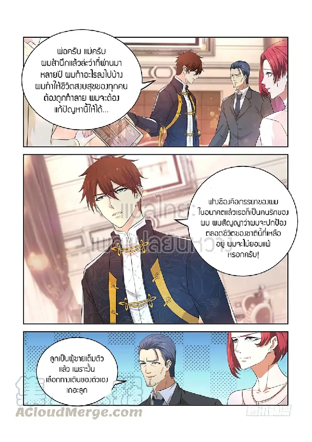 Rebirth Of The Urban Immortal Cultivator ตอนที่ 365 หน้า 9