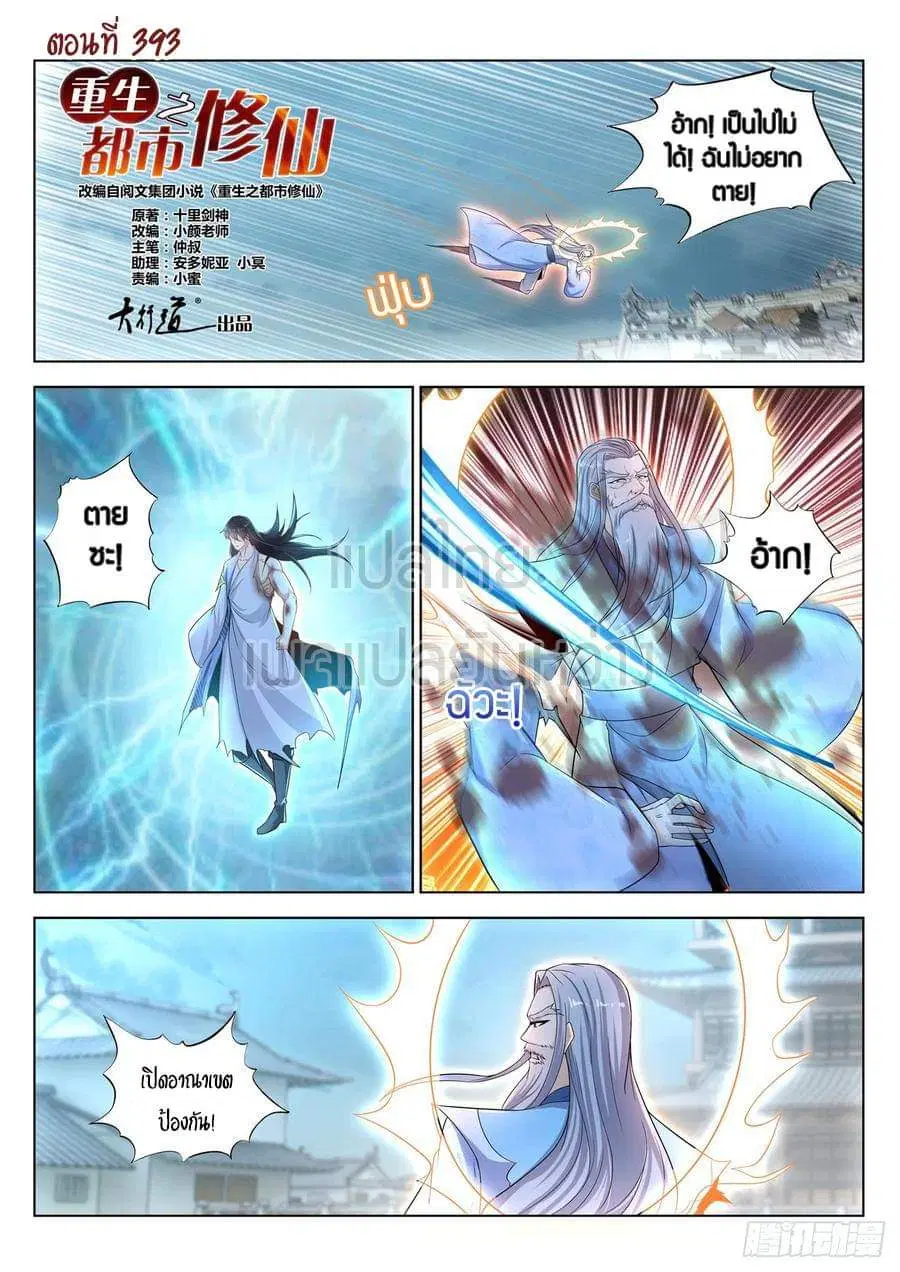 Rebirth Of The Urban Immortal Cultivator ตอนที่ 393 หน้า 12