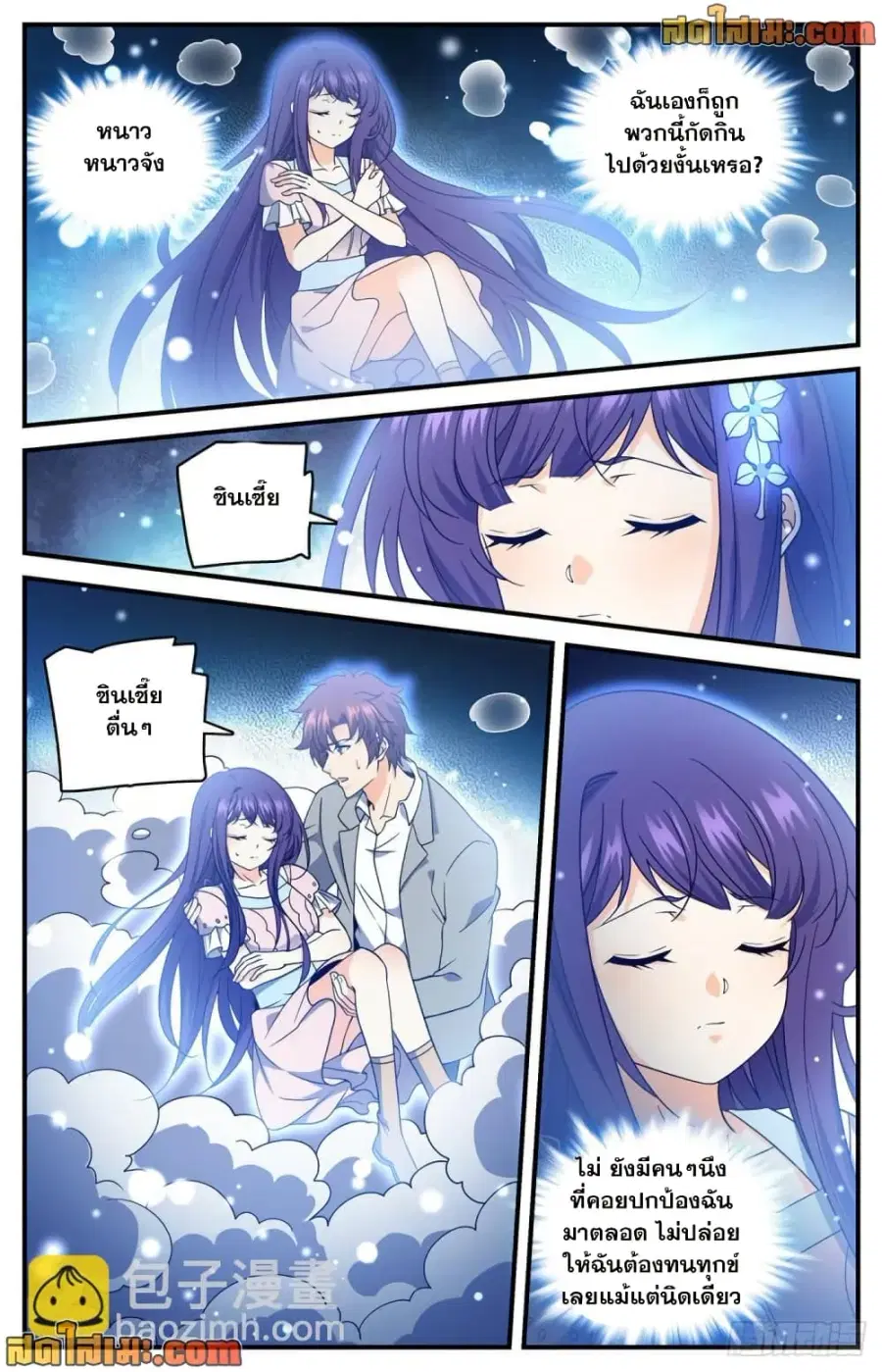 Versatile Mage ตอนที่ 693 หน้า 6