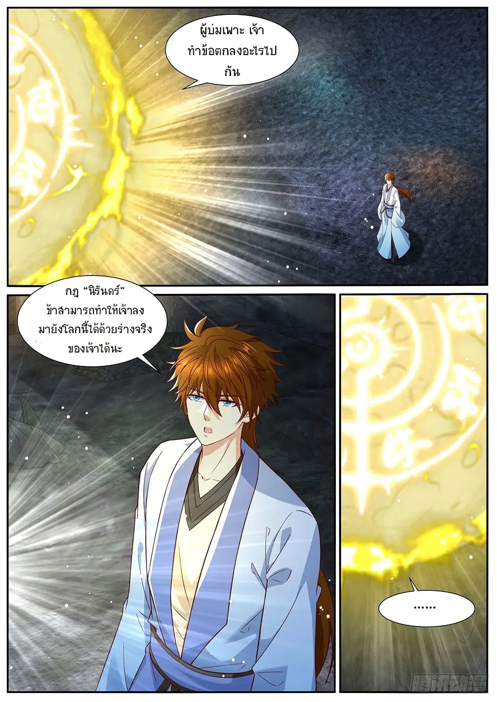 Rebirth Of The Urban Immortal Cultivator ตอนที่ 980 หน้า 7