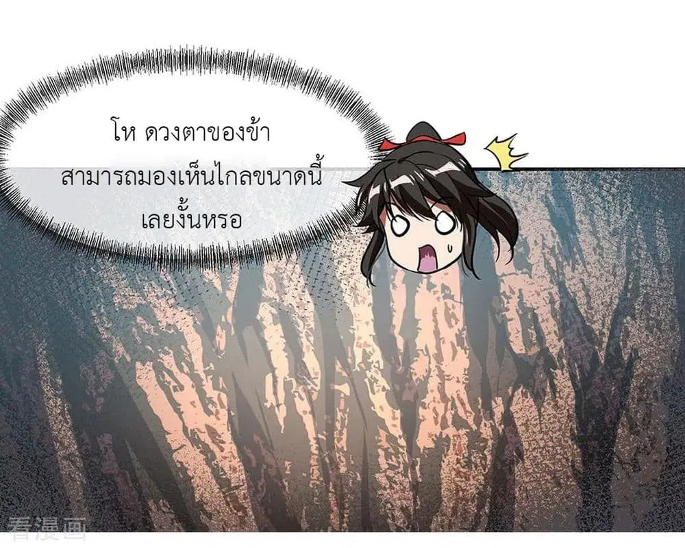 Peerless Battle Spirit ตอนที่ 26 หน้า 19