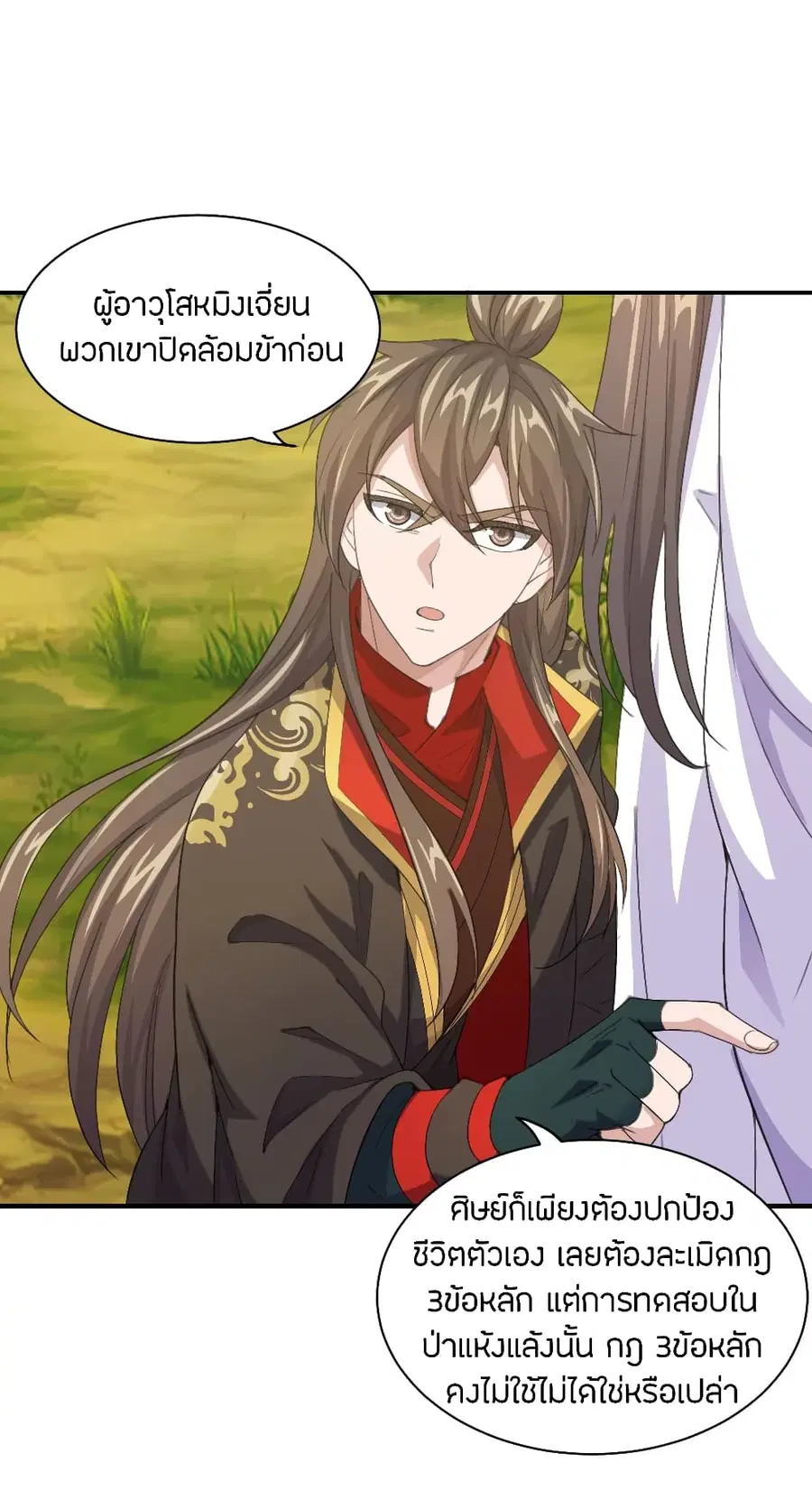 Banished Disciple’s Counterattack ราชาอมตะผู้ถูกขับไล่ ตอนที่ 149 หน้า 7
