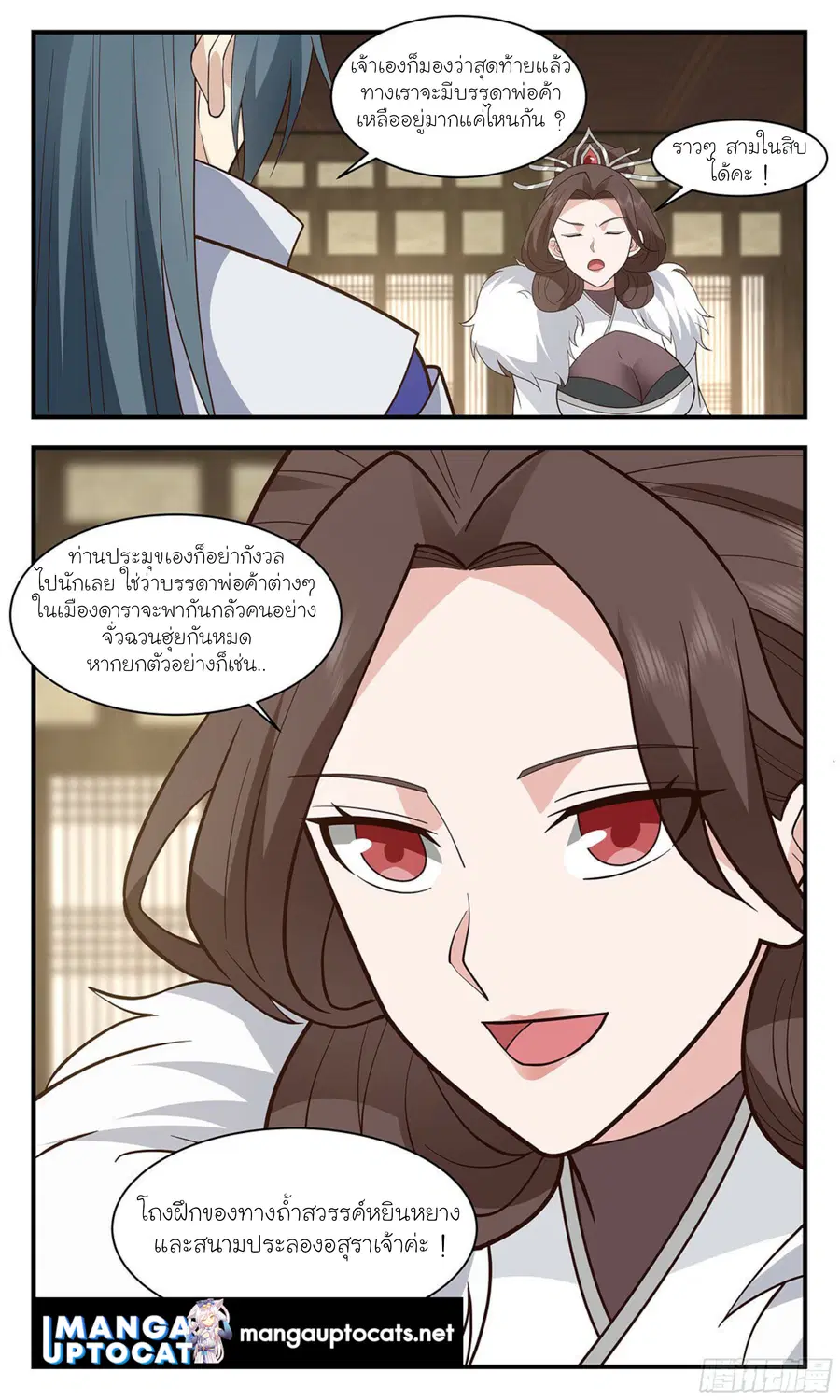 Martial Peak ตอนที่ 2858 หน้า 9