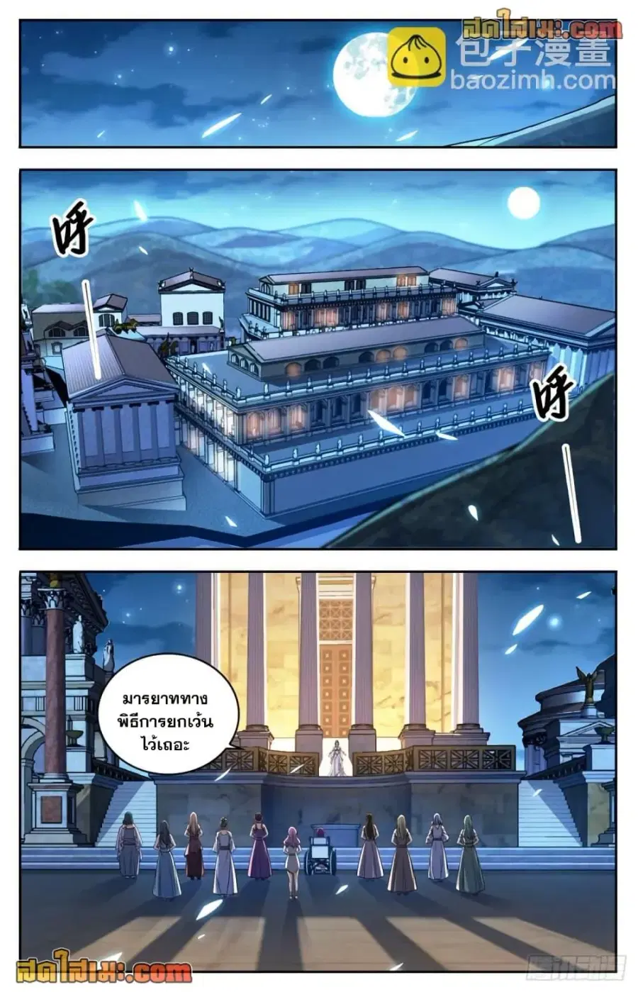 Versatile Mage ตอนที่ 688 หน้า 8