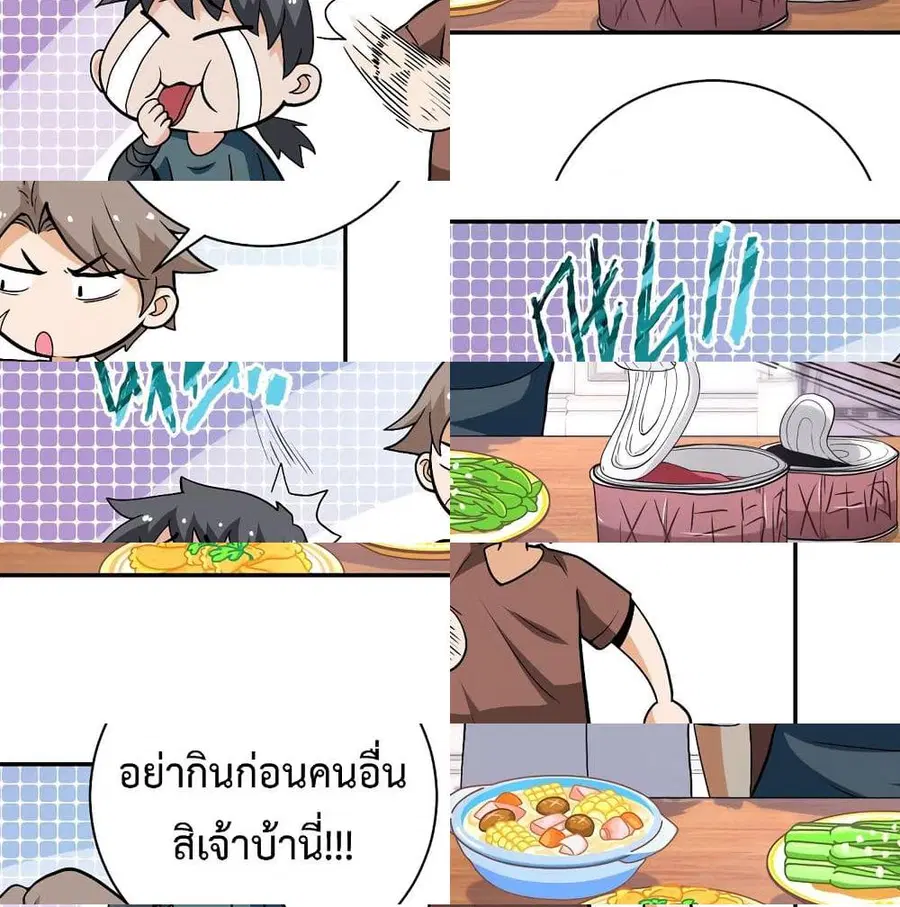 Apocalyptic Super System ตอนที่ 121 หน้า 5