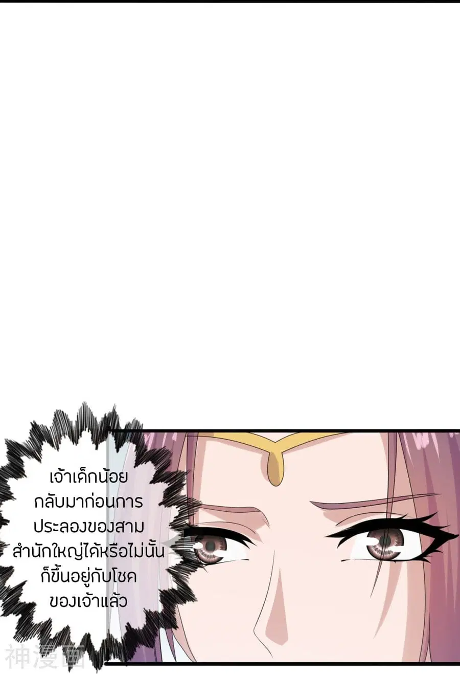 Banished Disciple’s Counterattack ราชาอมตะผู้ถูกขับไล่ ตอนที่ 209 หน้า 39