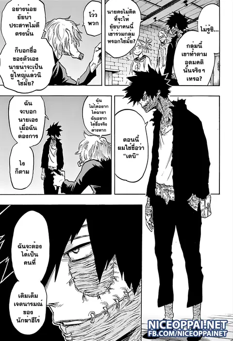My Hero Academia ตอนที่ 68 หน้า 4