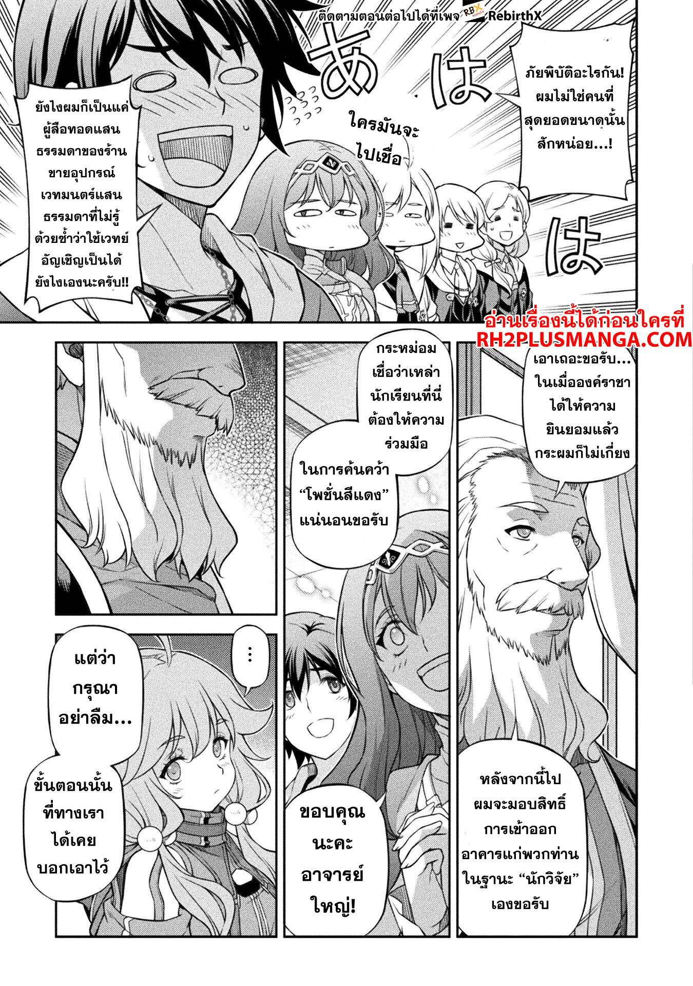 Drawing: Saikyou Mangaka wa Oekaki Skill de Isekai Musou Suru! นักวาดมังงะผู้ไร้เทียมทาน ณ แดนต่างโลก ตอนที่ 126 หน้า 15