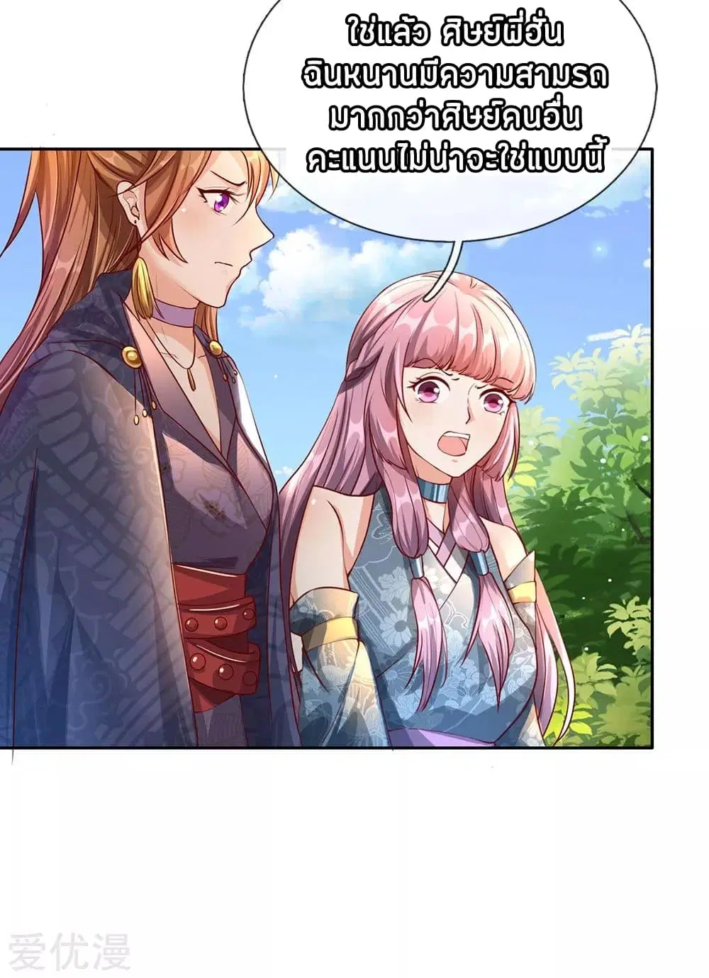Sky Sword God ตอนที่ 94 หน้า 13
