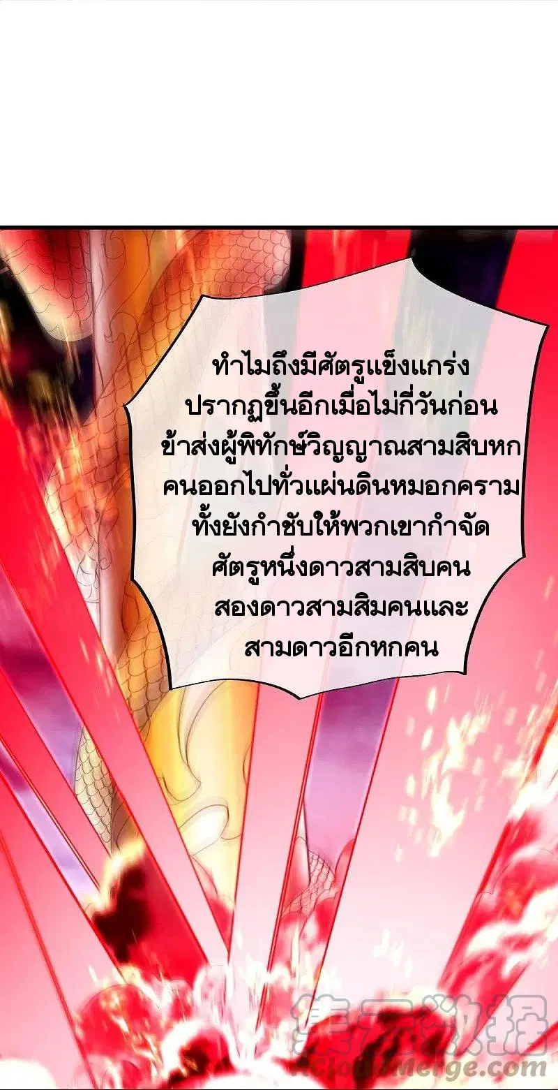 Peerless Battle Spirit ตอนที่ 457 หน้า 28