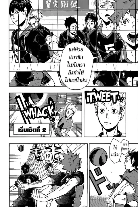 Haikyuu!! ตอนที่ 112 หน้า 12