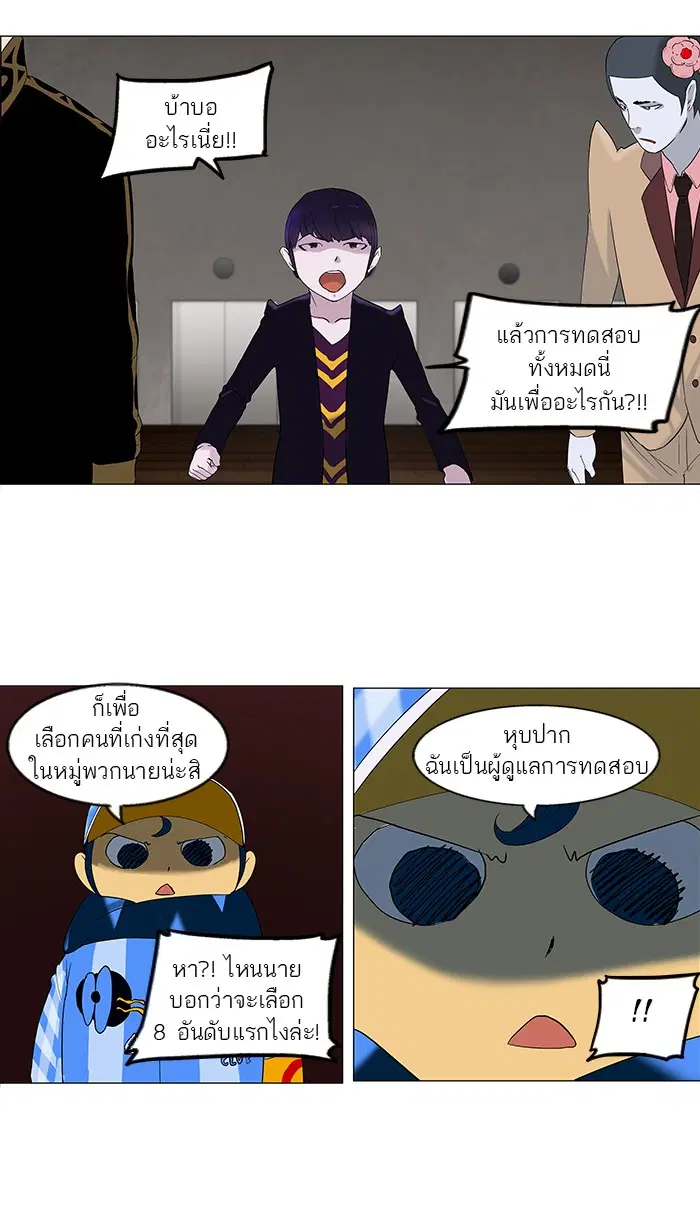 Tower of God ตอนที่ 88 หน้า 12
