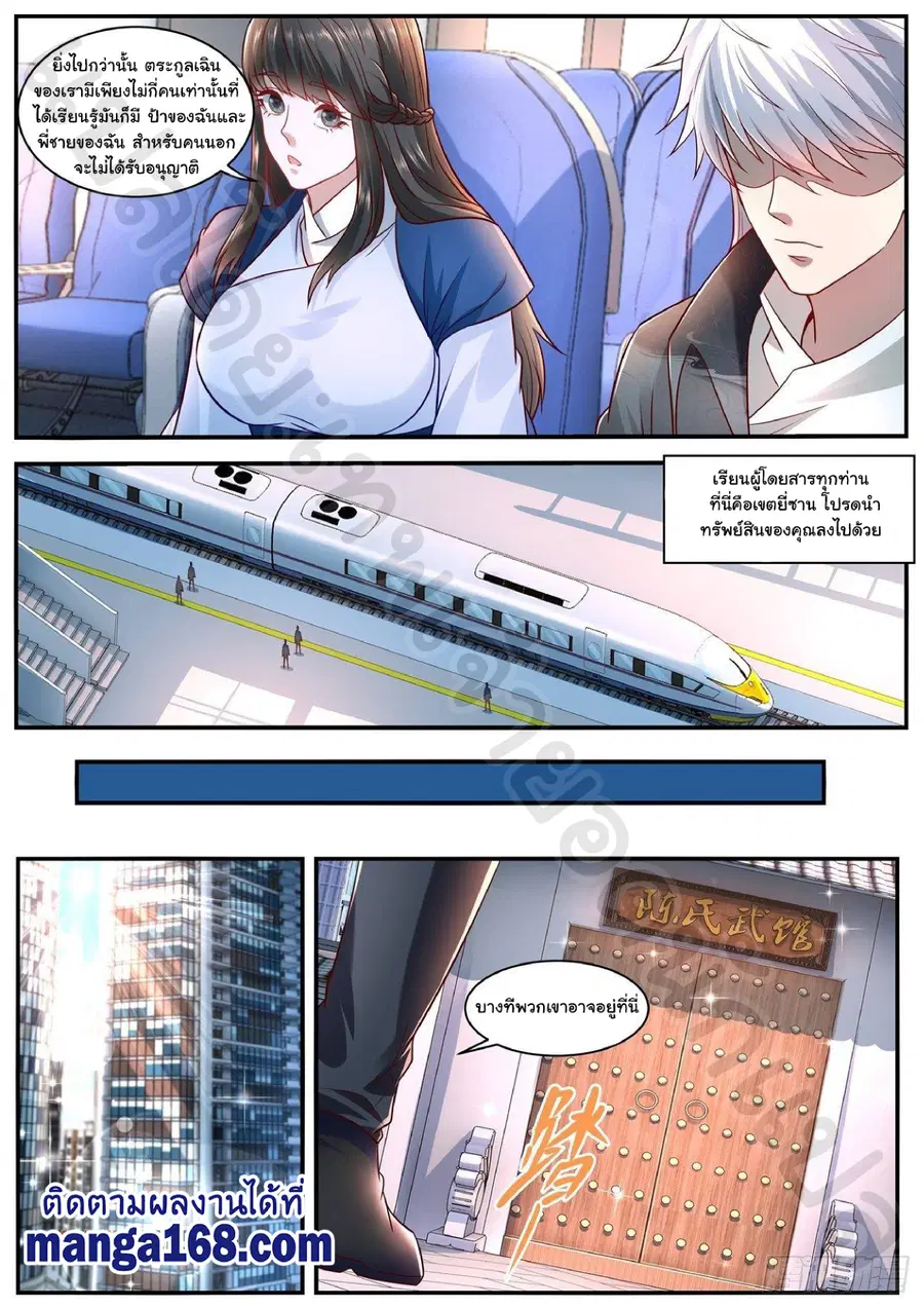 Rebirth Of The Urban Immortal Cultivator ตอนที่ 627 หน้า 7