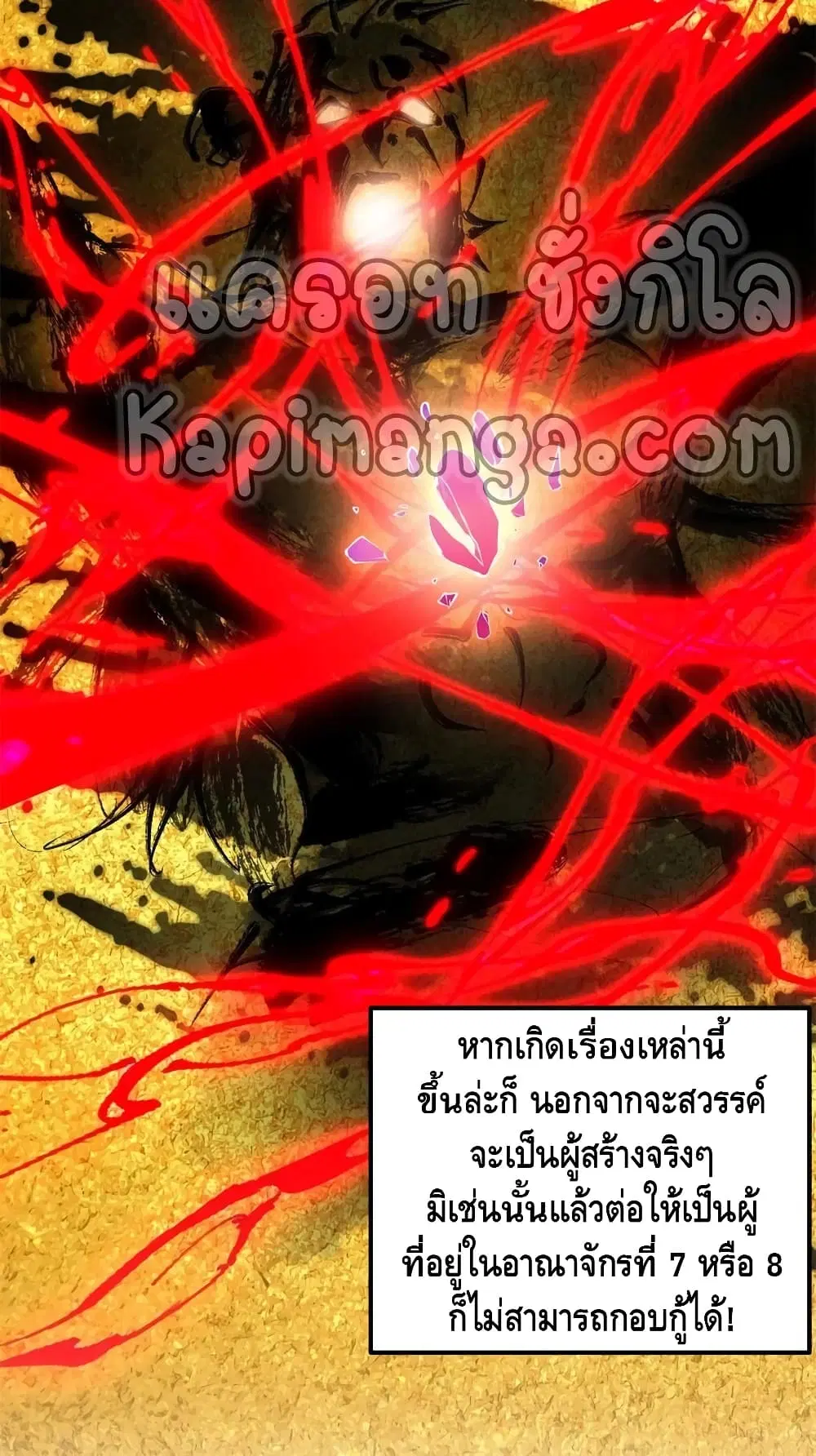 Keep A Low Profile ตอนที่ 55 หน้า 34