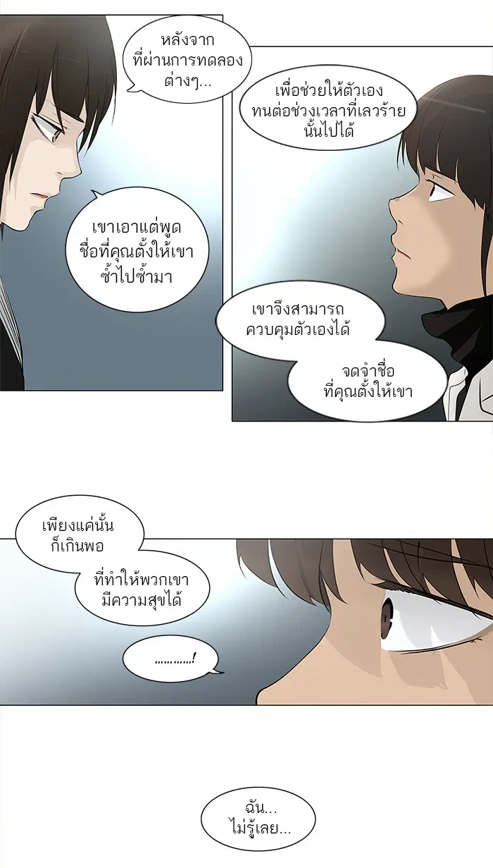 Tower of God ตอนที่ 179 หน้า 20