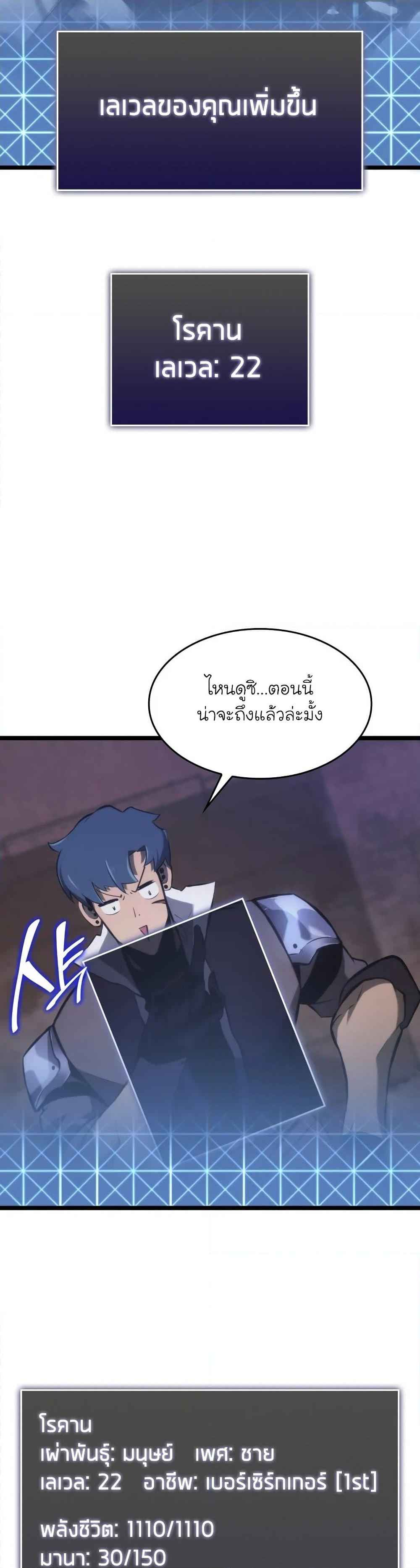 Return of the SSS-Class Ranker ตอนที่ 13 หน้า 57