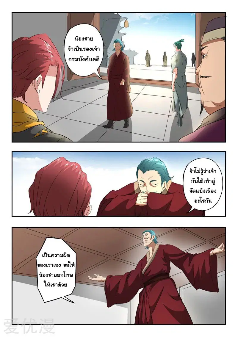 Martial Master ตอนที่ 402 หน้า 7