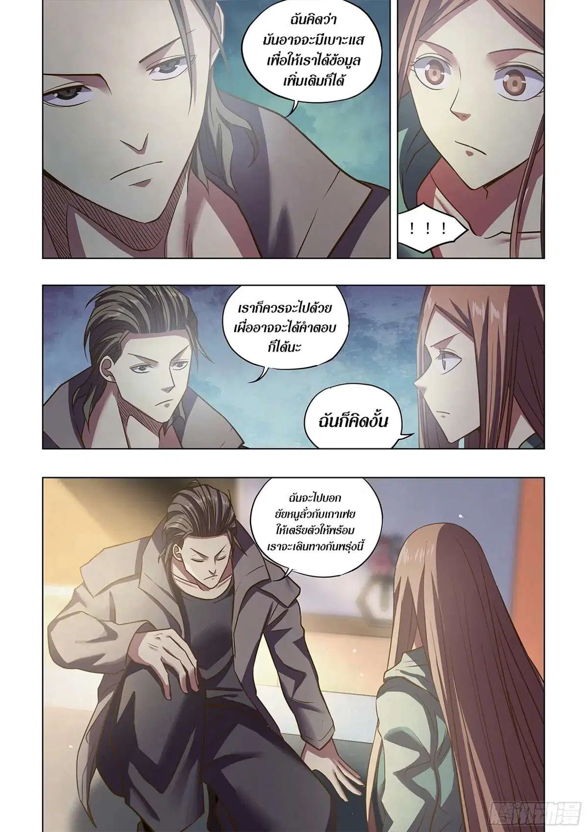 The Last Human ตอนที่ 469 หน้า 7
