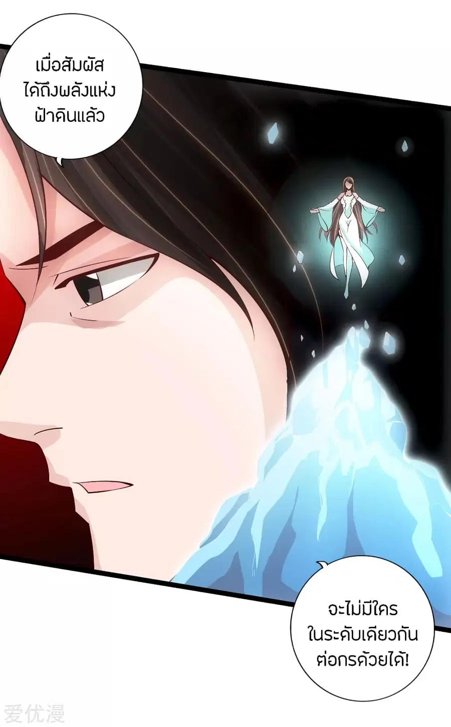 Banished Disciple’s Counterattack ราชาอมตะผู้ถูกขับไล่ ตอนที่ 110 หน้า 10