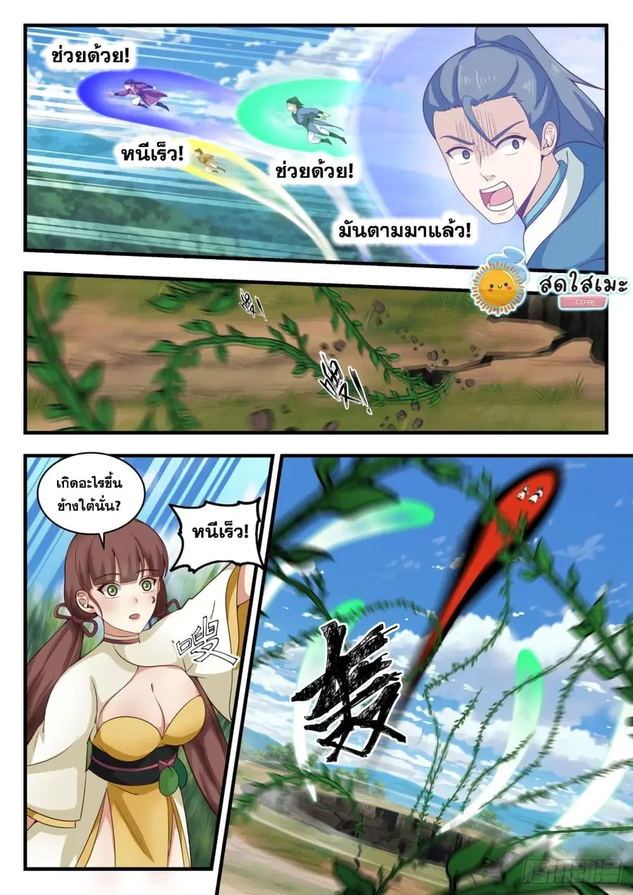 Martial Peak ตอนที่ 1612 หน้า 5