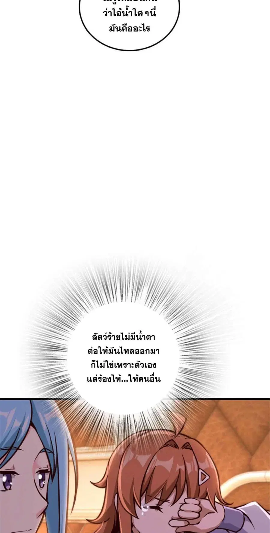 Release That Witch ตอนที่ 314 หน้า 11