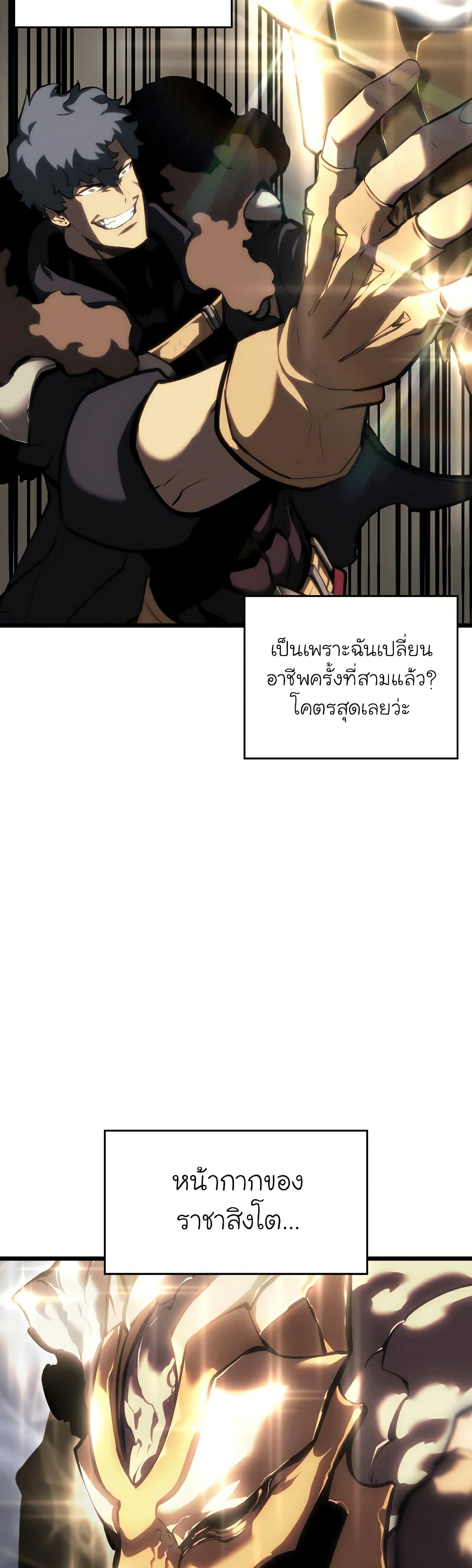 Return of the SSS-Class Ranker ตอนที่ 47 หน้า 4