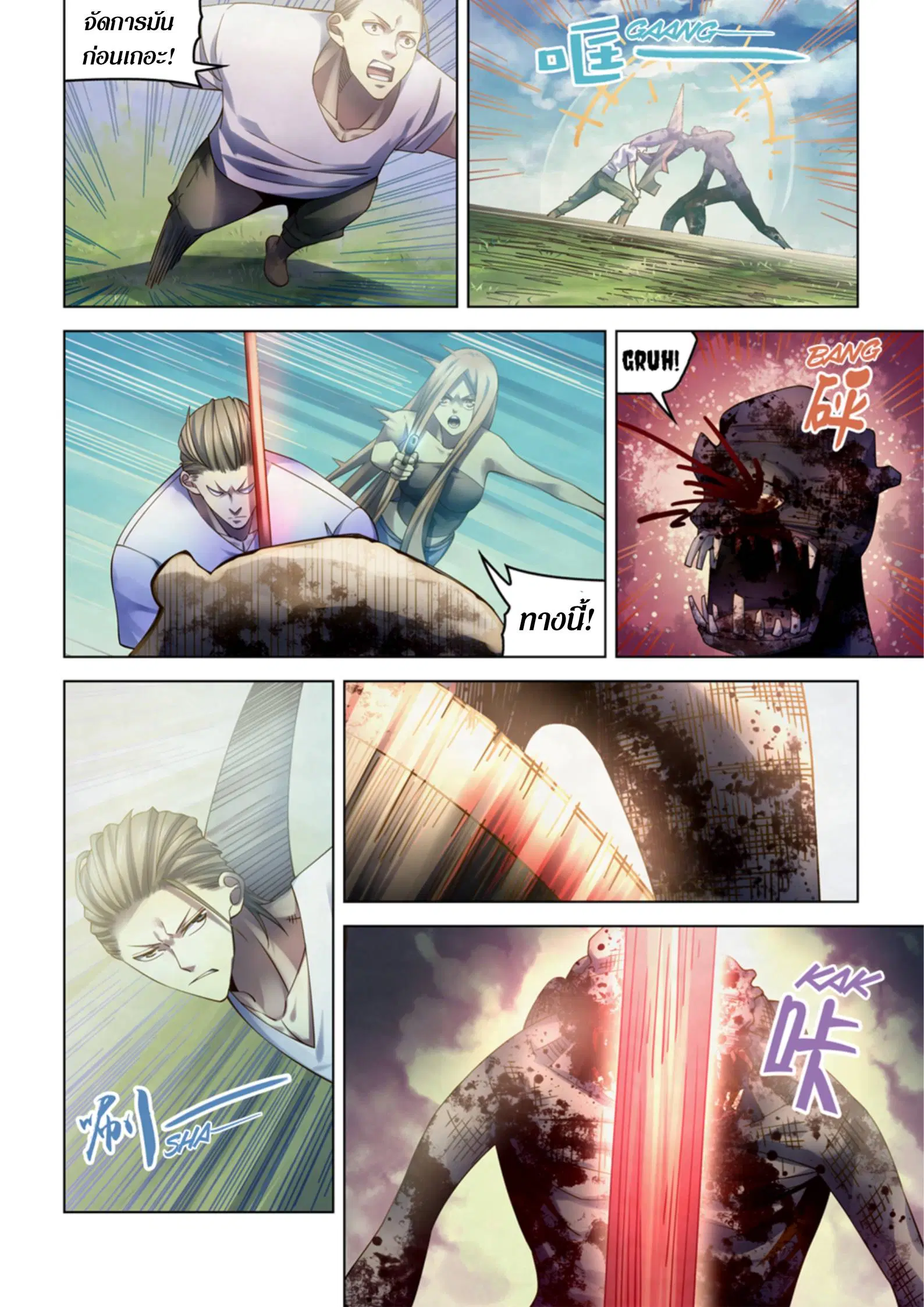 The Last Human ตอนที่ 385 หน้า 5