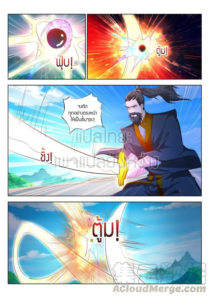 Rebirth Of The Urban Immortal Cultivator ตอนที่ 298 หน้า 9