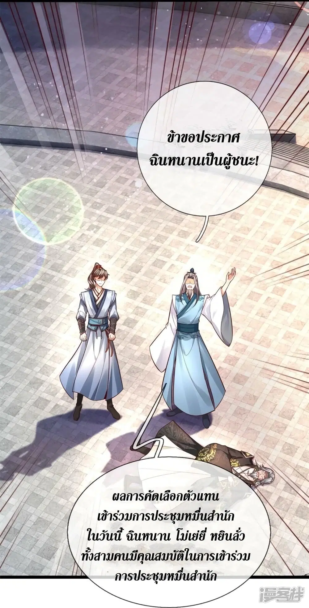 Sky Sword God ตอนที่ 531 หน้า 34