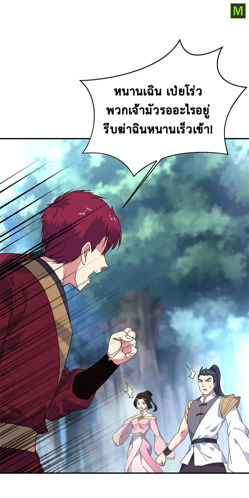 Peerless Battle Spirit ตอนที่ 189 หน้า 9