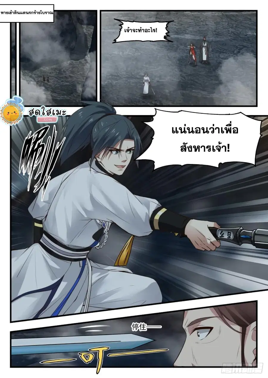Martial Peak ตอนที่ 1906 หน้า 8