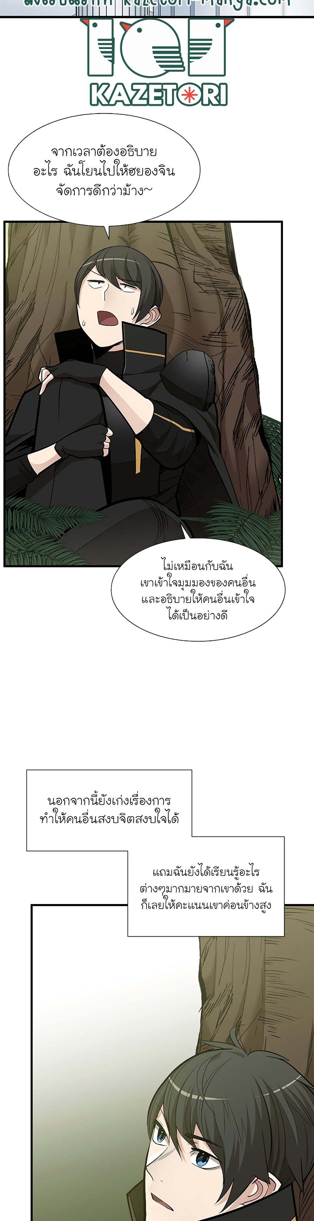 The Tutorial is Too Hard โลกฝึกสอนสุดโหดร้าย ตอนที่ 53 หน้า 14