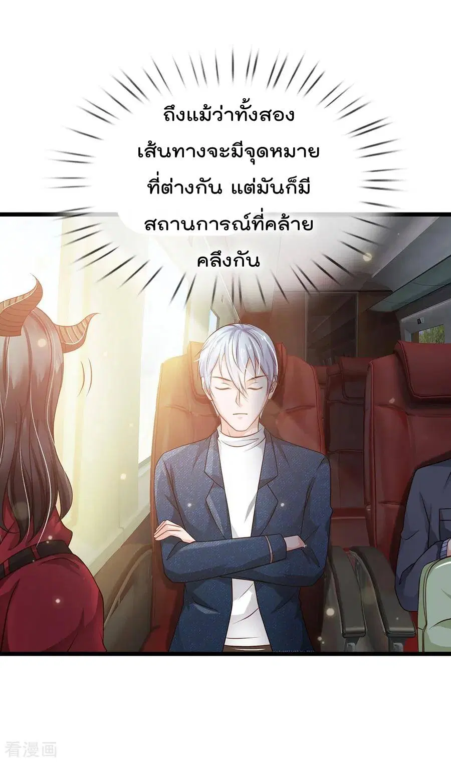 I’m the Great Immortal ตอนที่ 140 หน้า 8