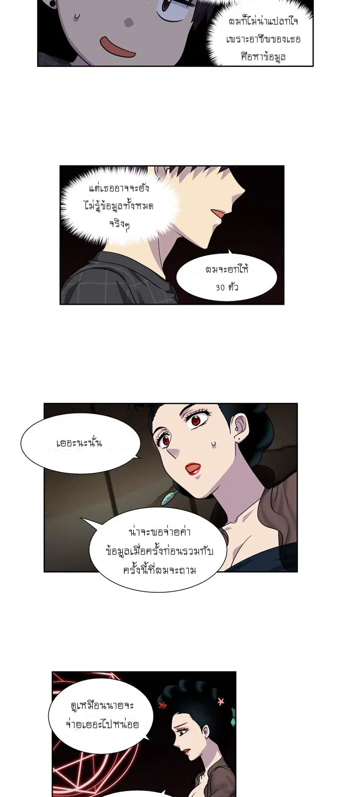 The Gamer ตอนที่ 248 หน้า 16