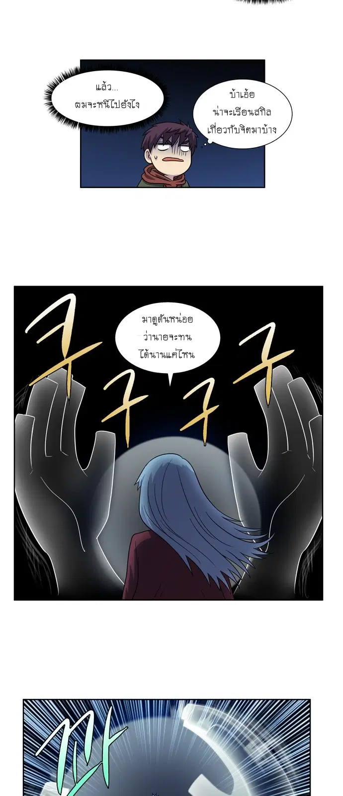 The Gamer ตอนที่ 227 หน้า 16