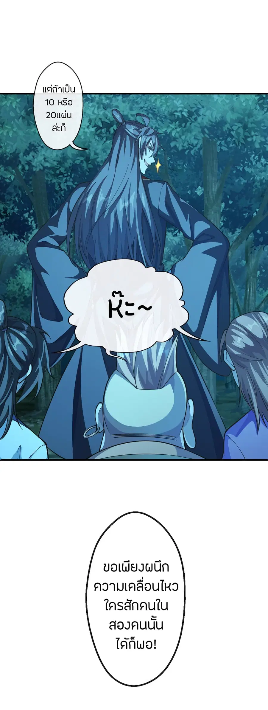 Banished Disciple’s Counterattack ราชาอมตะผู้ถูกขับไล่ ตอนที่ 177 หน้า 16