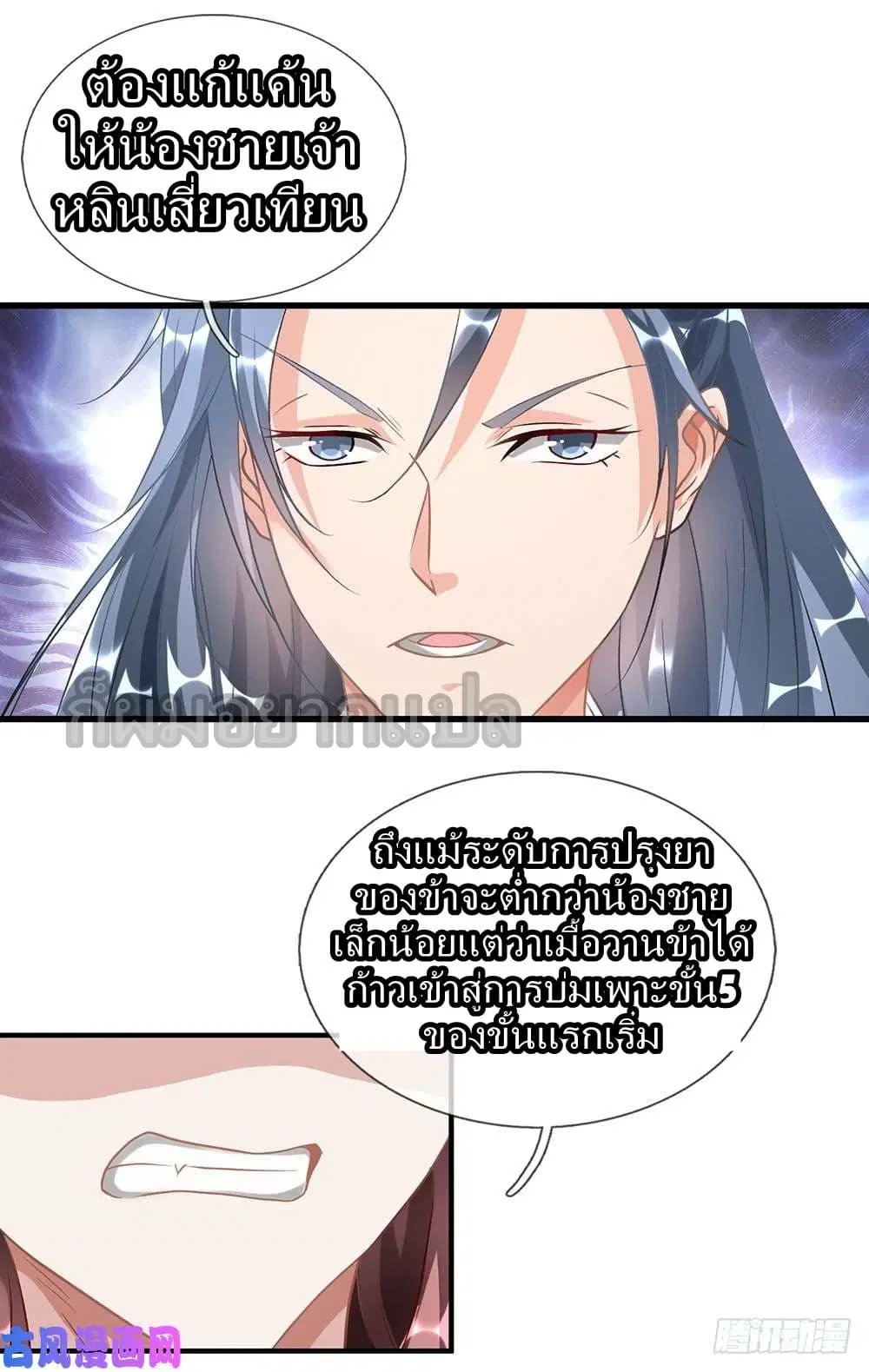 Sky Sword God ตอนที่ 33 หน้า 7
