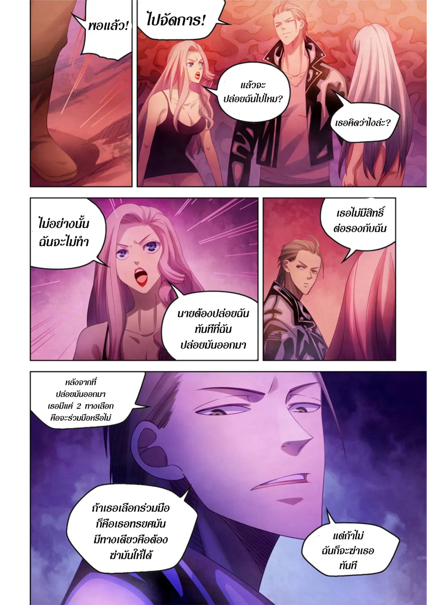 The Last Human ตอนที่ 369 หน้า 12