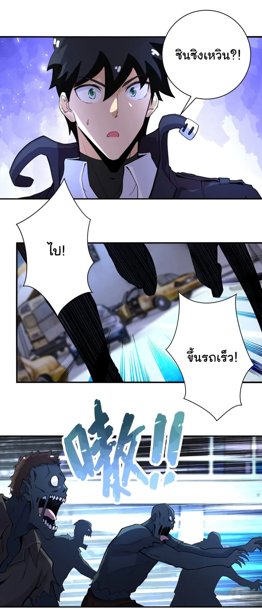Apocalyptic Super System ตอนที่ 169 หน้า 15