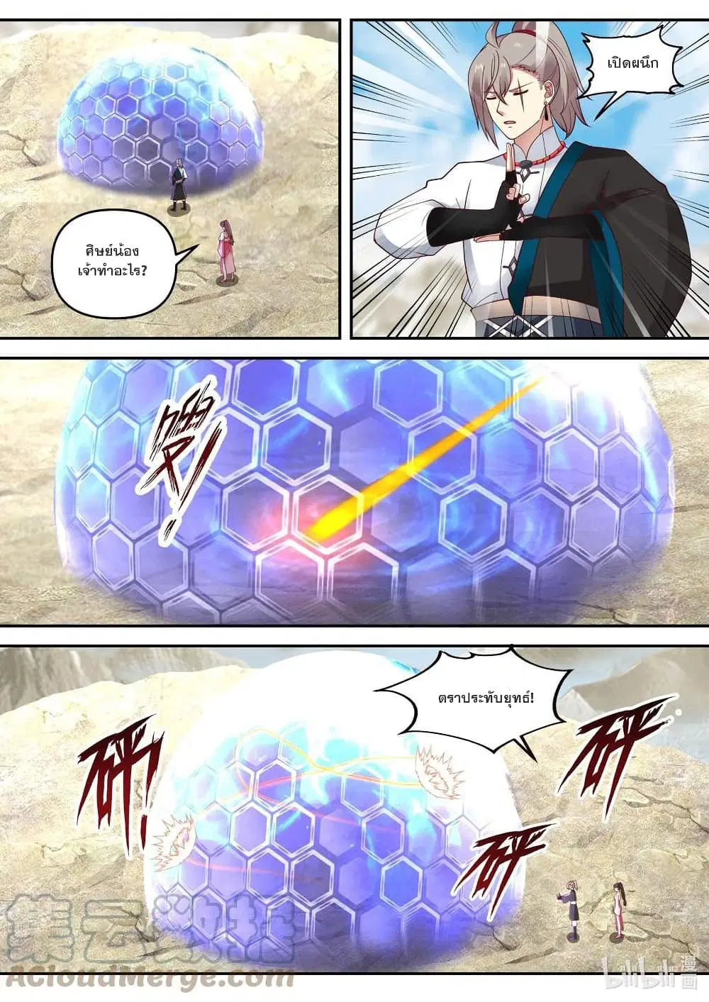 Martial God Asura ตอนที่ 473 หน้า 10