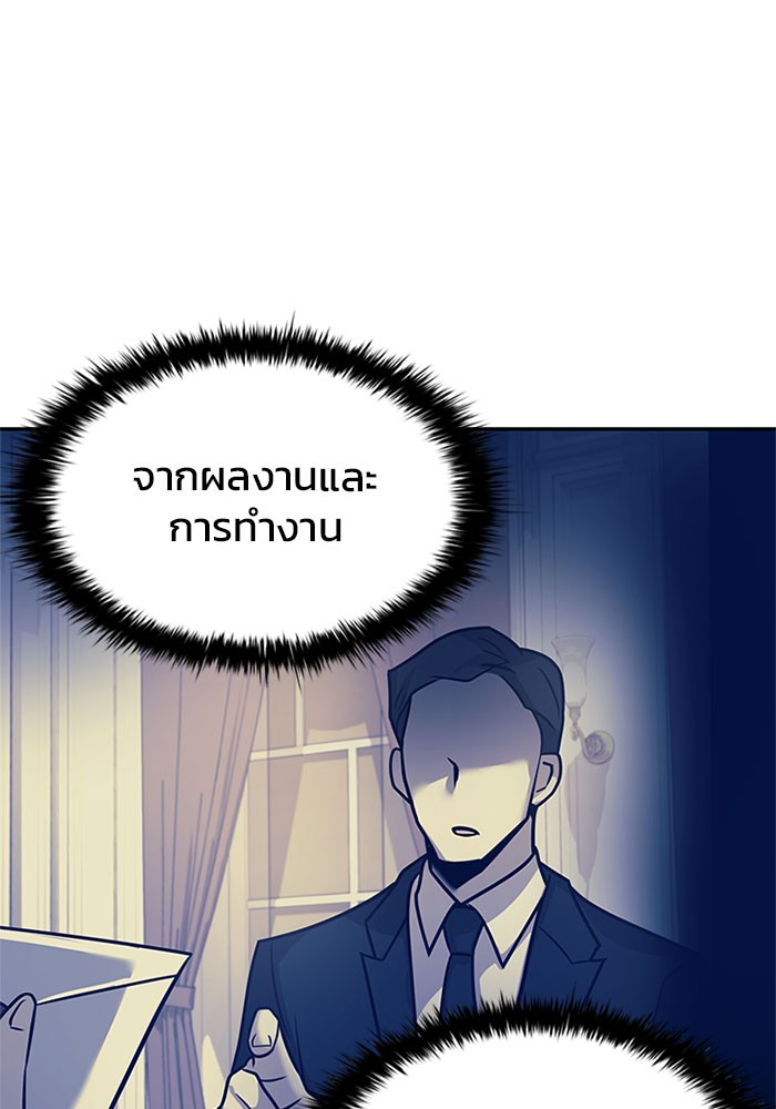 Villain to Kill ตอนที่ 28 หน้า 9