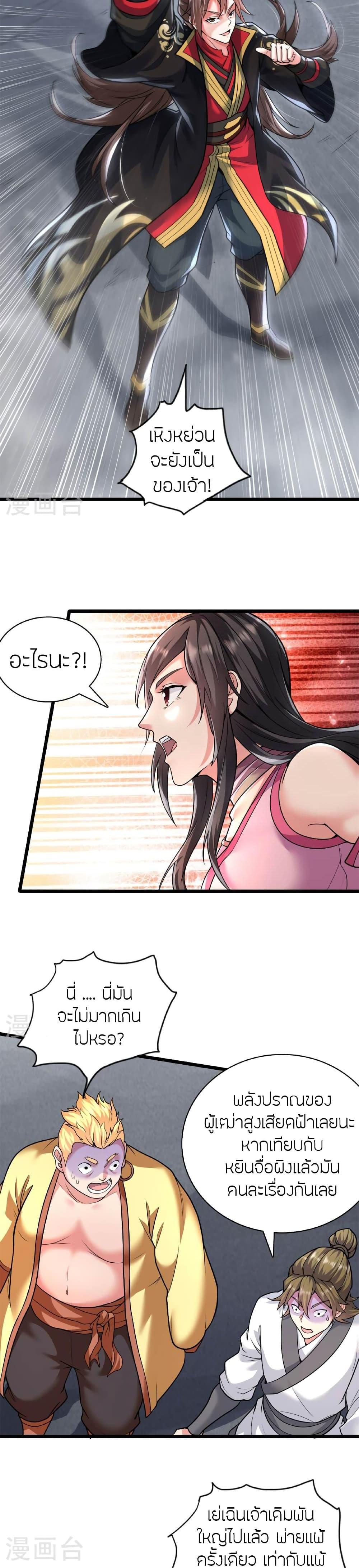 Banished Disciple’s Counterattack ราชาอมตะผู้ถูกขับไล่ ตอนที่ 473 หน้า 8