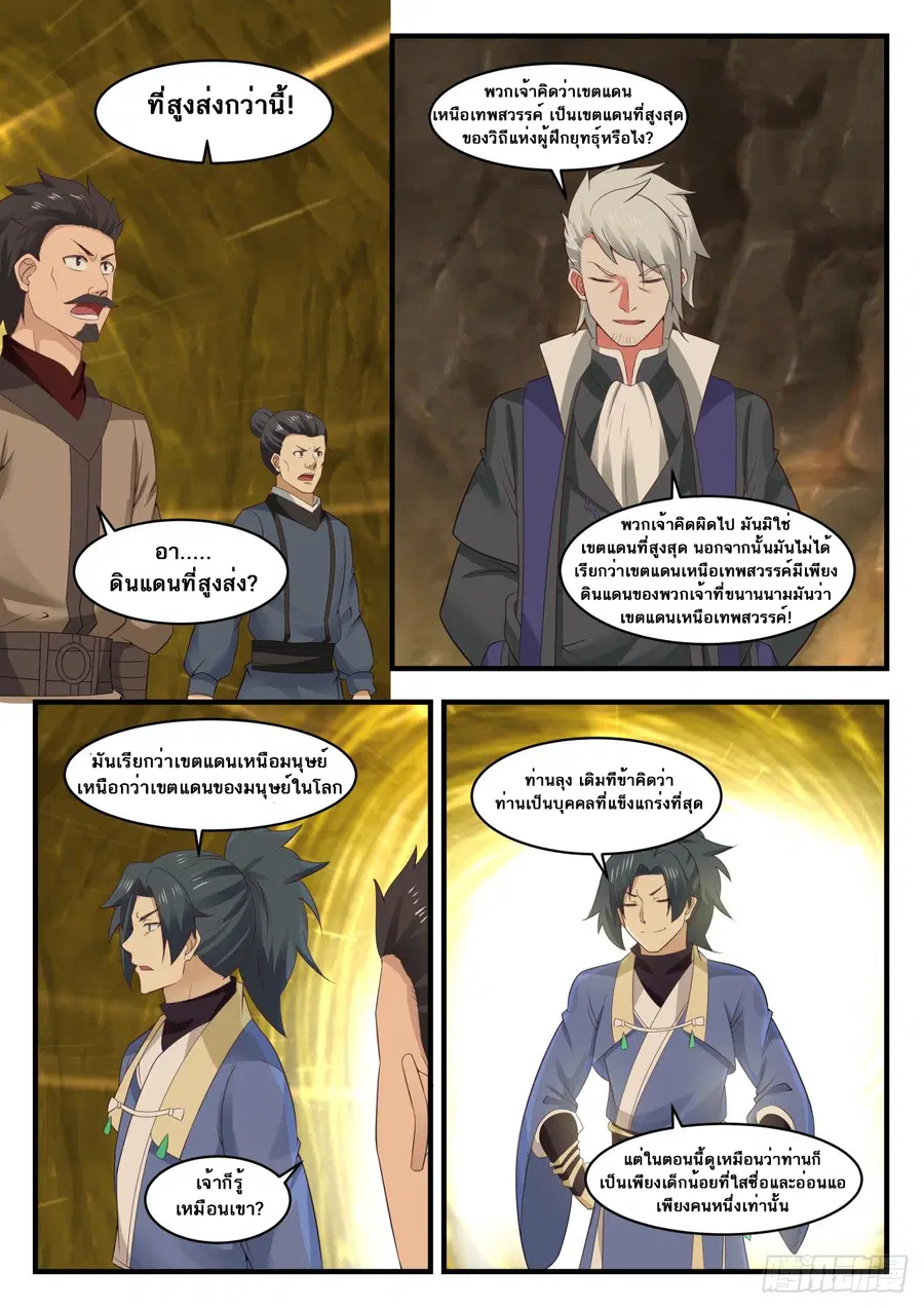 Martial Peak ตอนที่ 561 หน้า 7